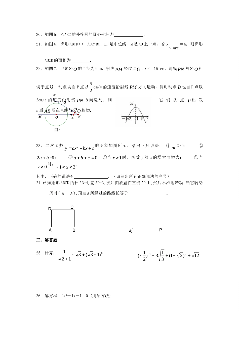 九年级数学上学期期末模拟试卷  试卷_第3页