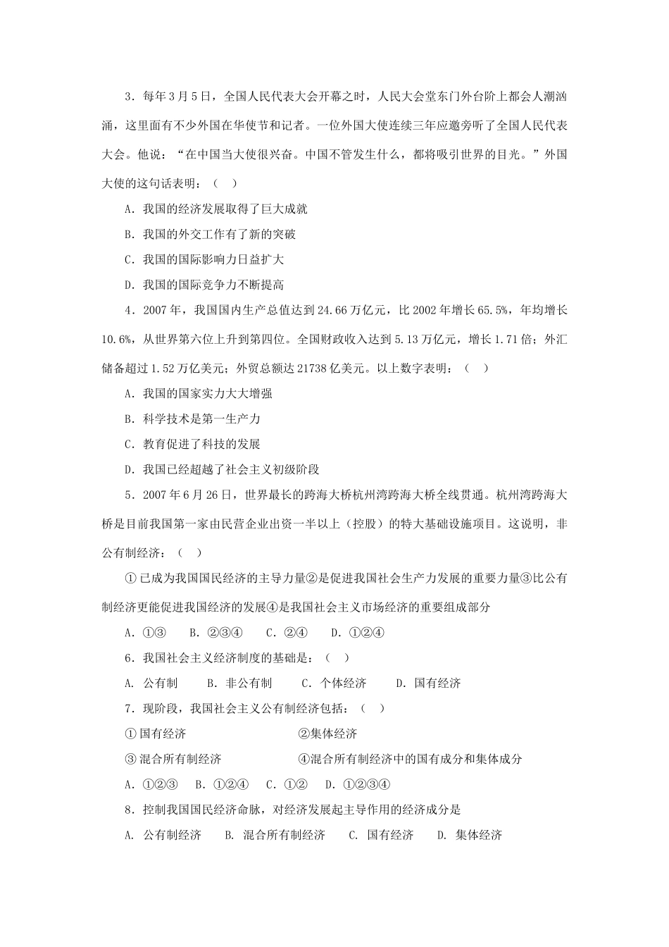 九年级政治全一册 第1单元测试卷 北师大版试卷_第2页