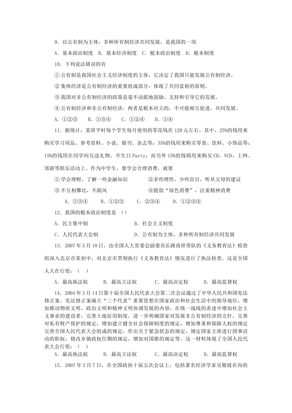 九年级政治全一册 第1单元测试卷 北师大版试卷_第3页