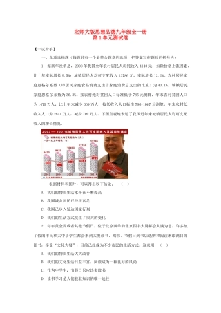 九年级政治全一册 第1单元测试卷 北师大版试卷