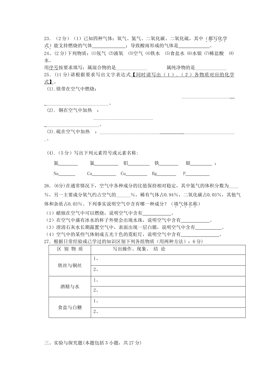 九年级化学摸底调查试卷 沪教版试卷_第3页