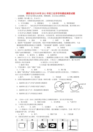 九年级化学摸底调查试卷 沪教版试卷