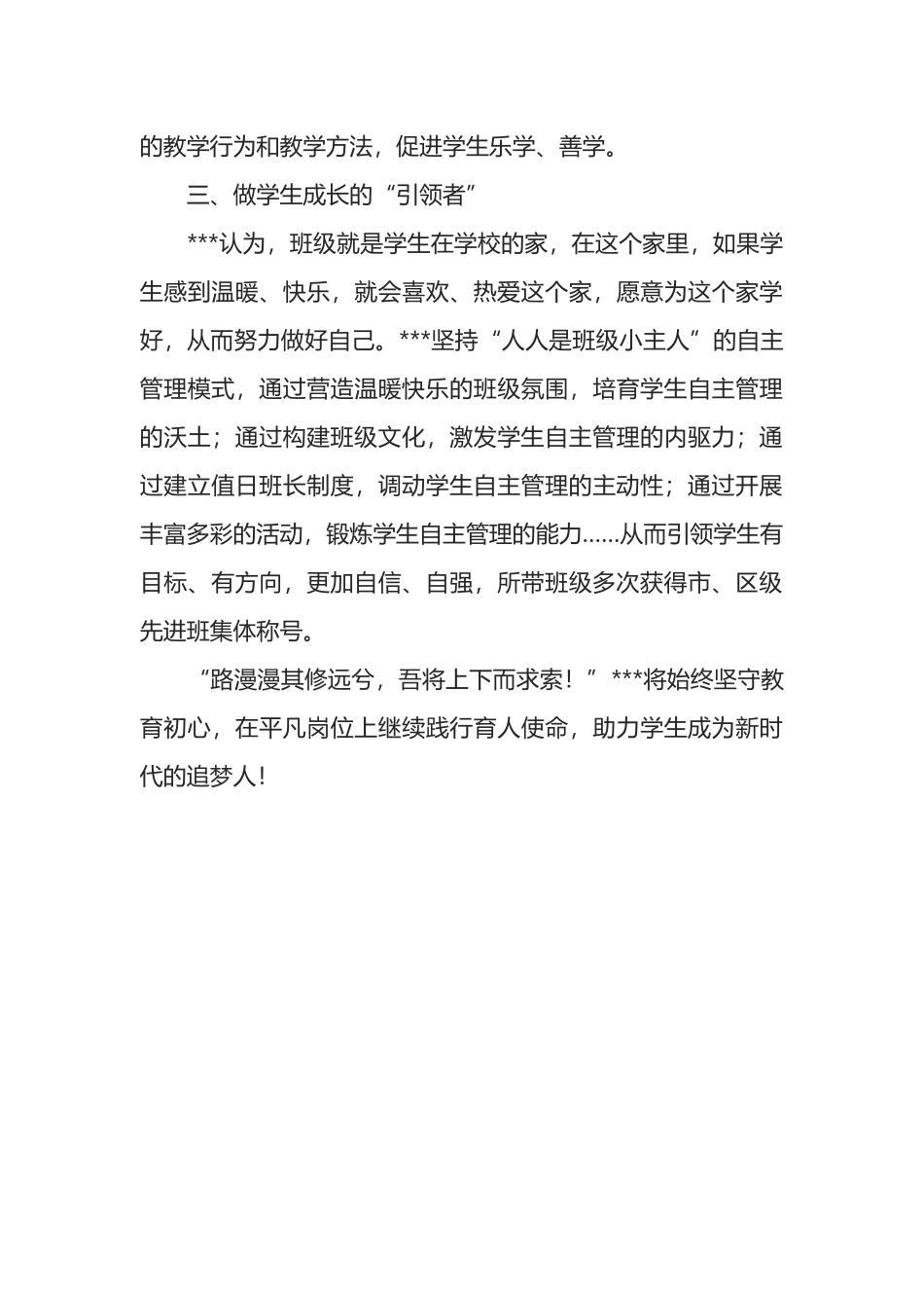 教师师德师风事迹材料_第3页
