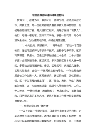 教师师德师风事迹材料