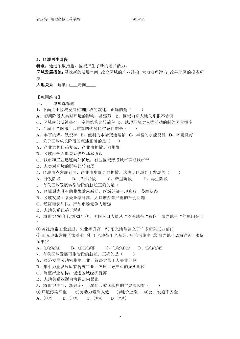 第三节区域发展阶段与人类活动_第2页