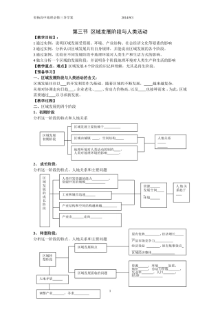 第三节区域发展阶段与人类活动