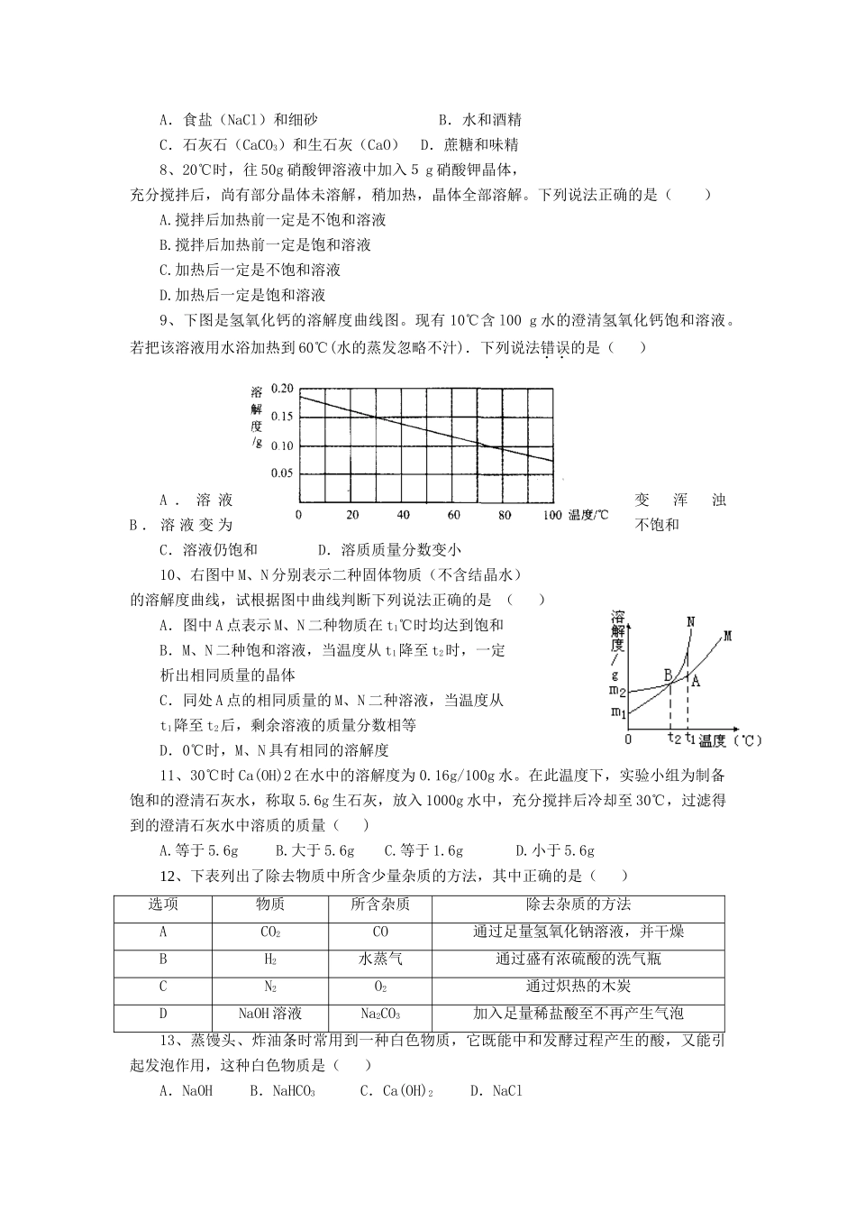 九年级化学下册 第七章 溶液检测题(新版)粤教版试卷_第2页