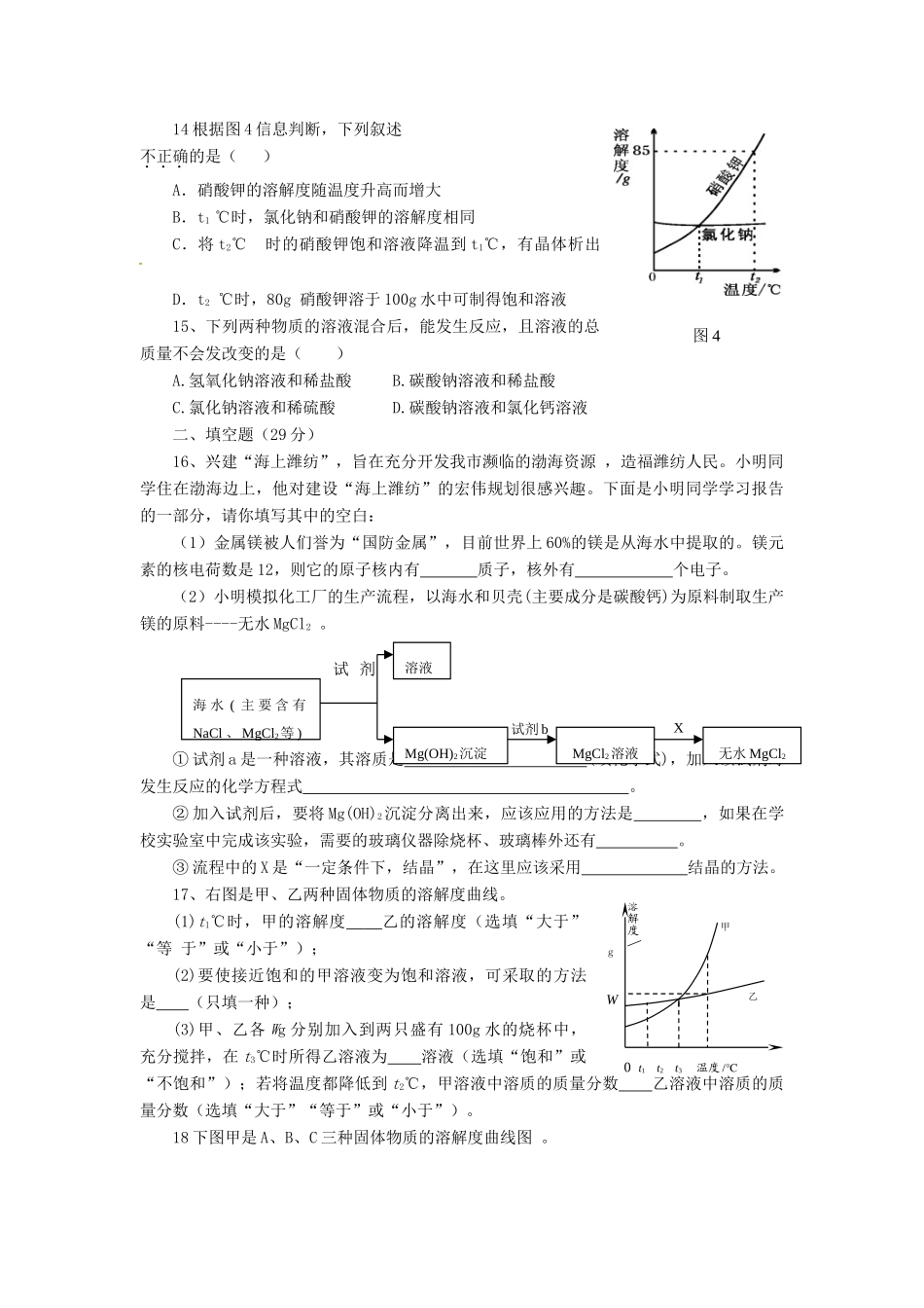 九年级化学下册 第七章 溶液检测题(新版)粤教版试卷_第3页