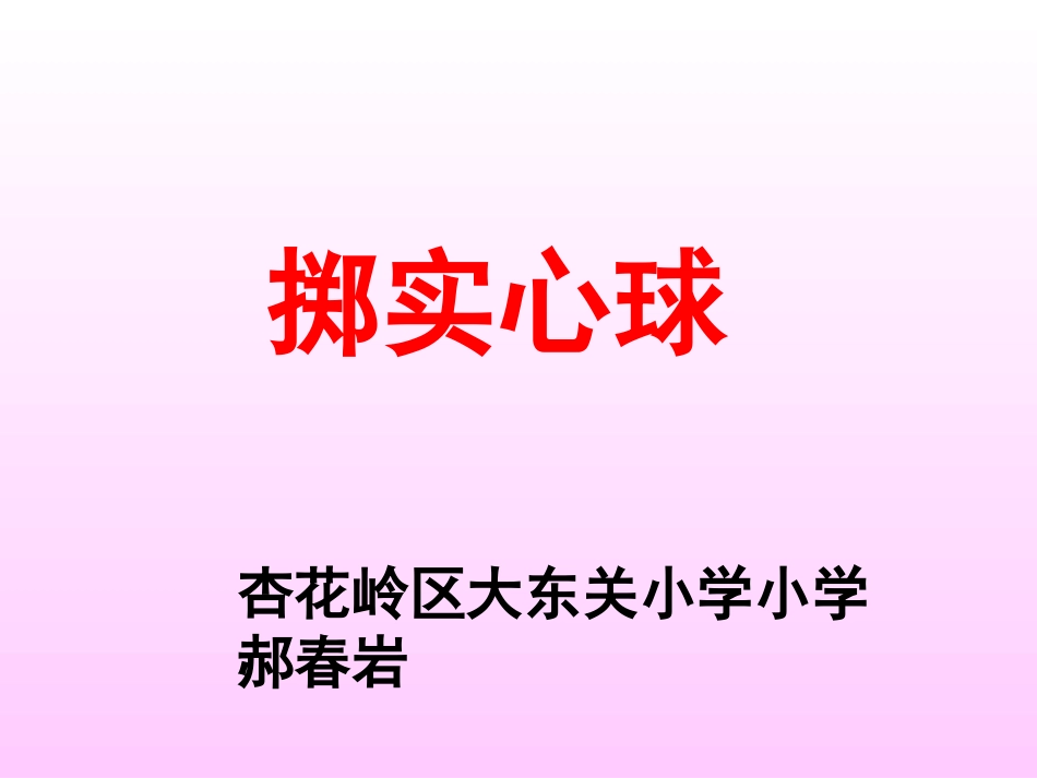 实心球投掷技术ppt课件_第1页