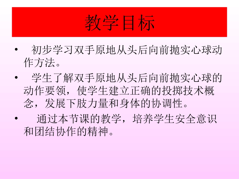 实心球投掷技术ppt课件_第2页