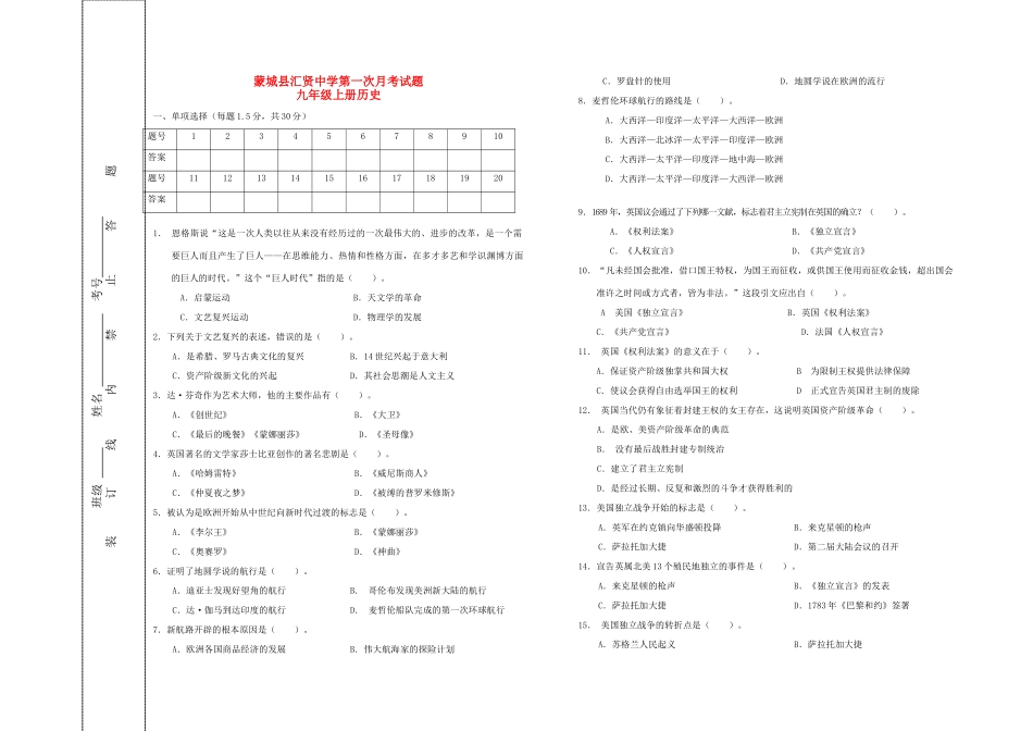 九年级历史上学期第一次月考  新人教版试卷_第1页
