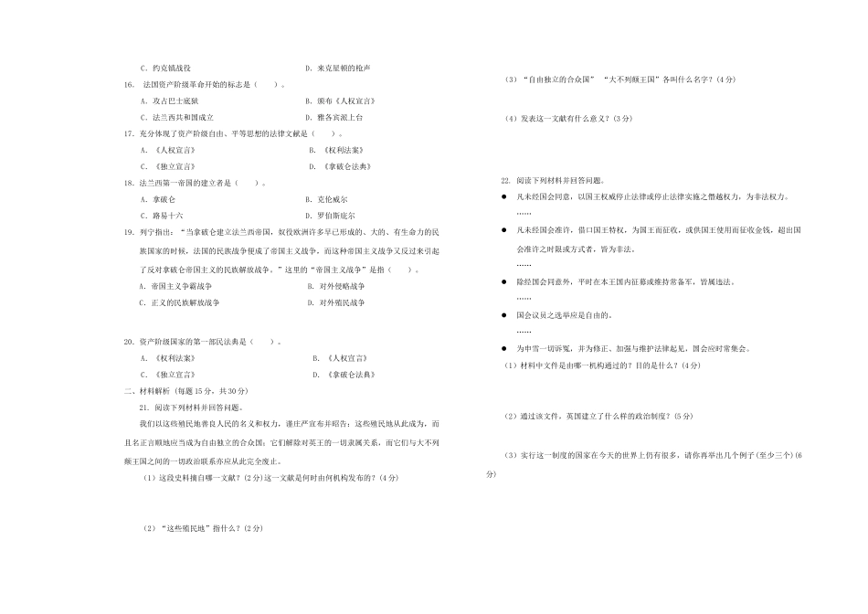 九年级历史上学期第一次月考  新人教版试卷_第2页