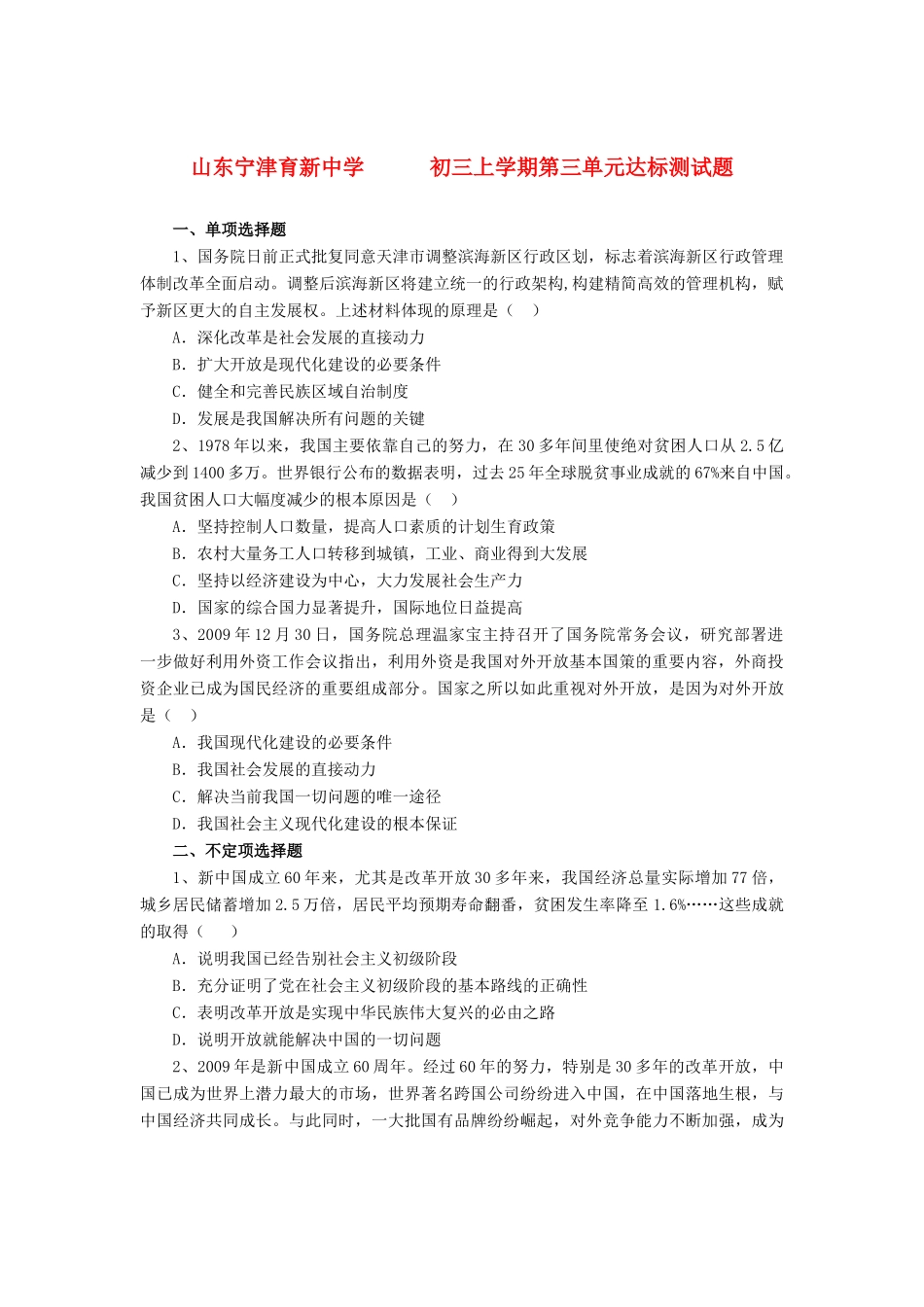 九年级政治上册 第三单元达标测试 鲁教版试卷_第1页