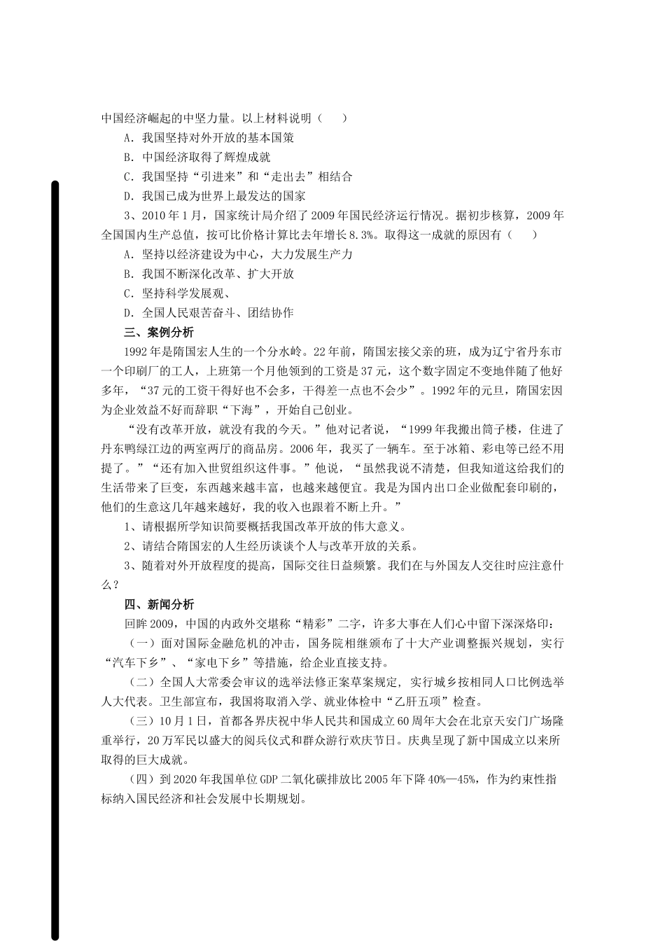九年级政治上册 第三单元达标测试 鲁教版试卷_第2页