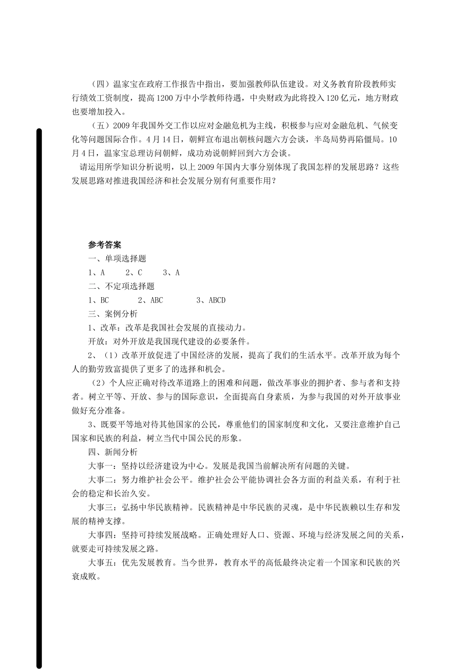 九年级政治上册 第三单元达标测试 鲁教版试卷_第3页