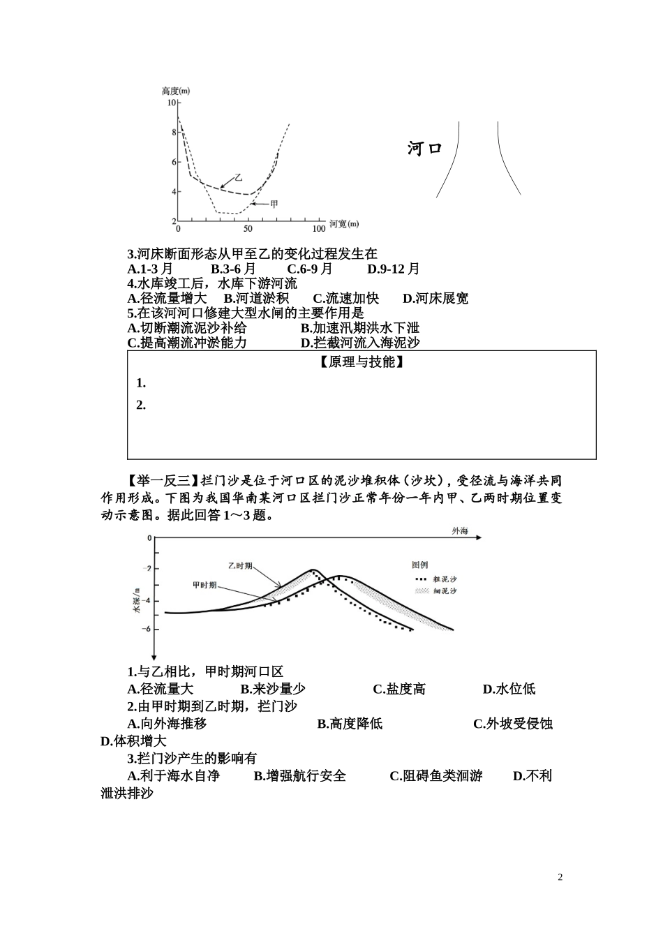 第一节岩石圈与地表形态-(2)_第2页