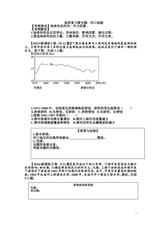 第一节岩石圈与地表形态-(2)