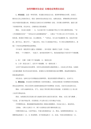 如何判断对比论证 比喻论证和类比论证试卷