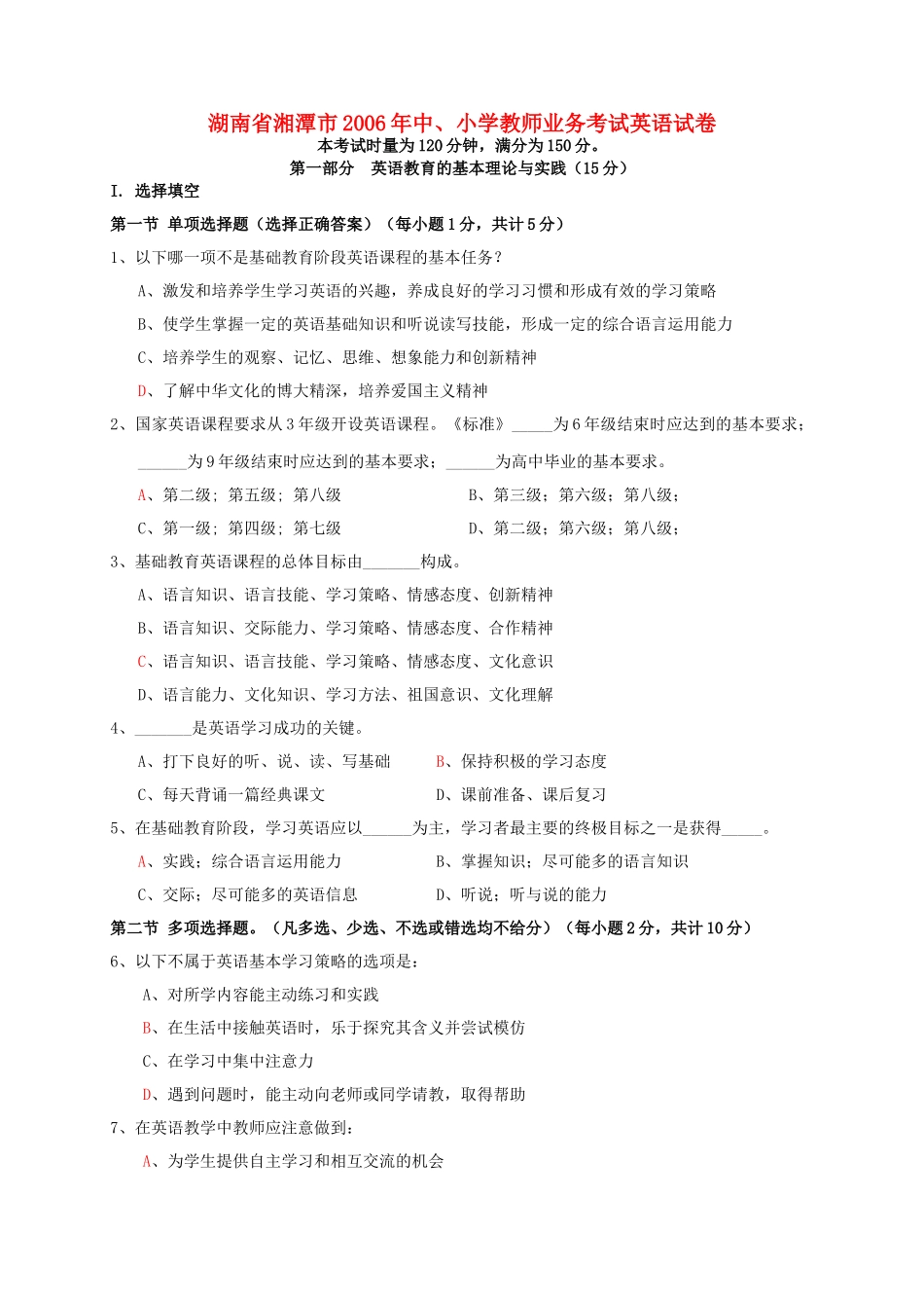 小学教师业务考试英语试卷 新课标 人教版试卷_第1页
