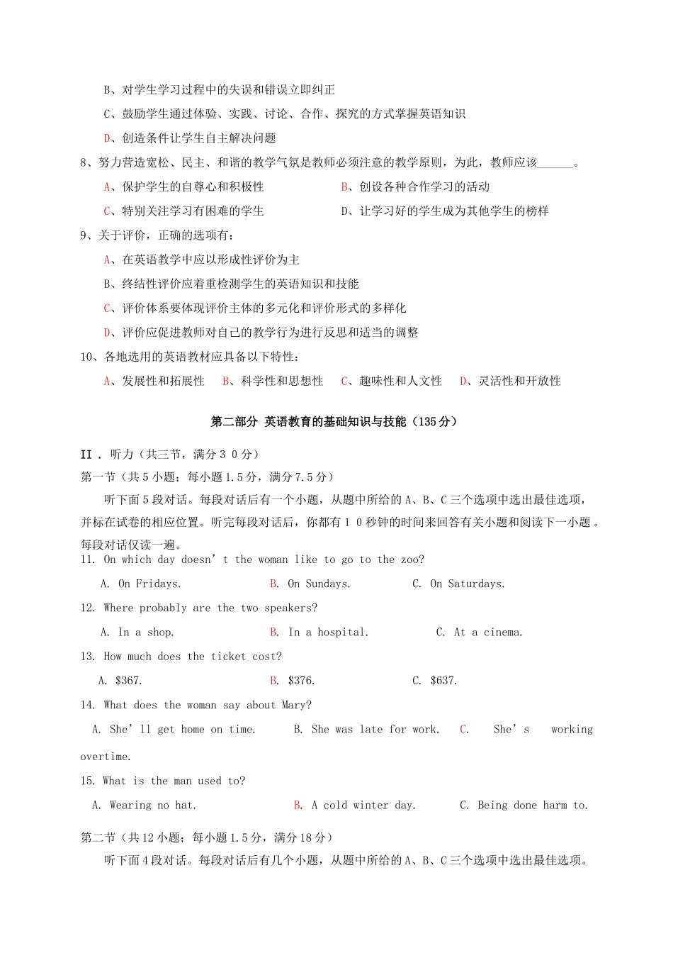 小学教师业务考试英语试卷 新课标 人教版试卷_第2页