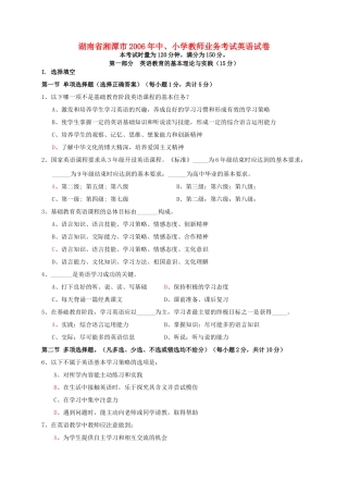 小学教师业务考试英语试卷 新课标 人教版试卷