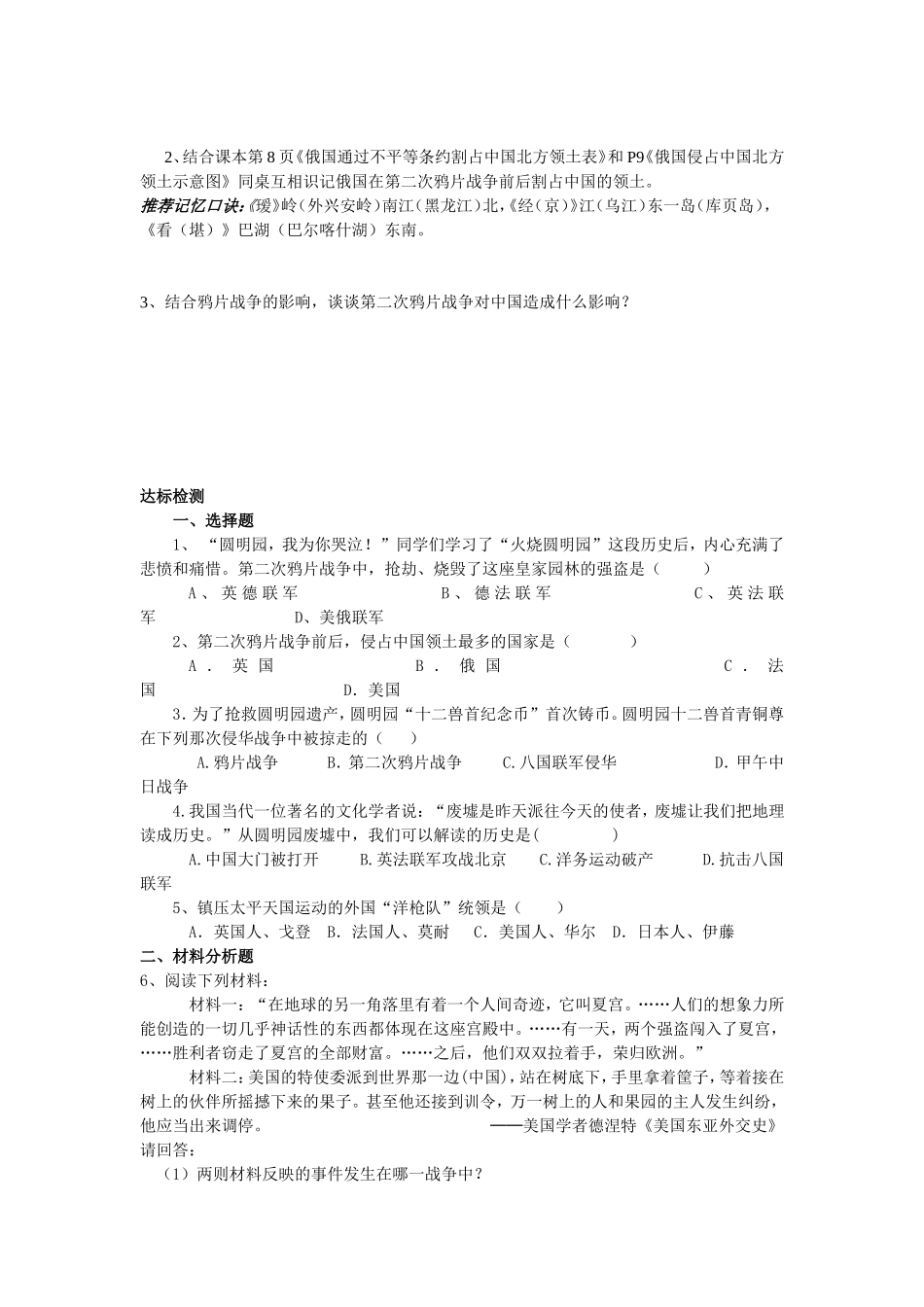 人教新课标中国历史八年级上册第一单元第2课--第二次鸦片战争期间列强侵华罪行--导学稿_第2页