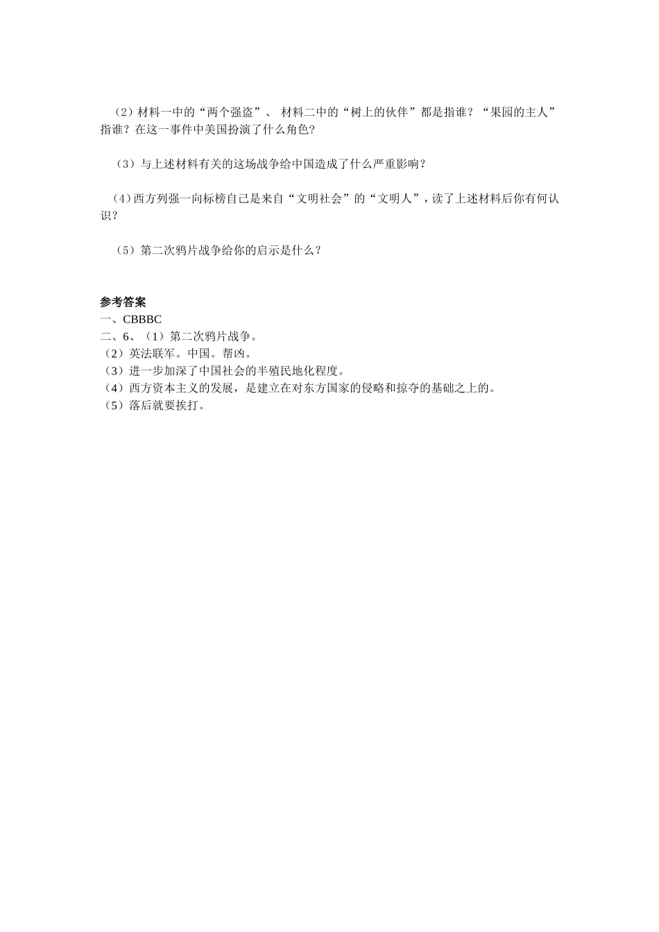 人教新课标中国历史八年级上册第一单元第2课--第二次鸦片战争期间列强侵华罪行--导学稿_第3页