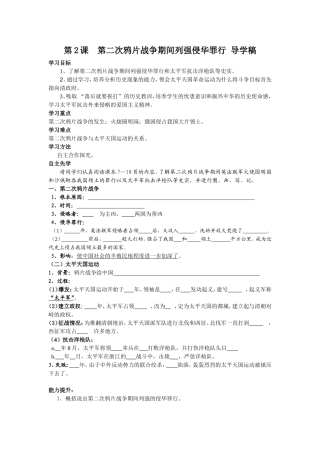 人教新课标中国历史八年级上册第一单元第2课--第二次鸦片战争期间列强侵华罪行--导学稿