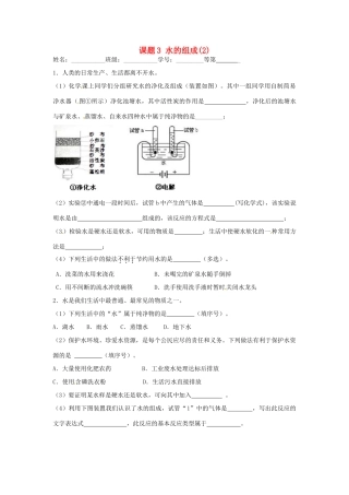 九年级化学上册 43 水的组成课时作业2(新版)新人教版试卷
