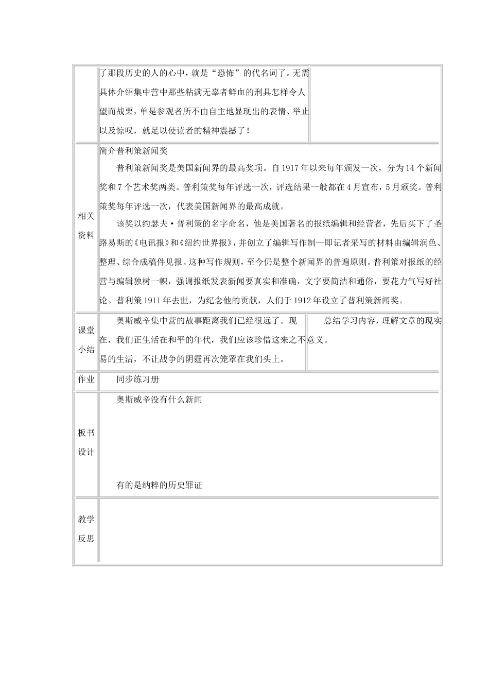 《奥斯维辛没有什么新闻》教案3_第3页