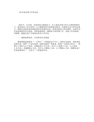 林业部门终总结