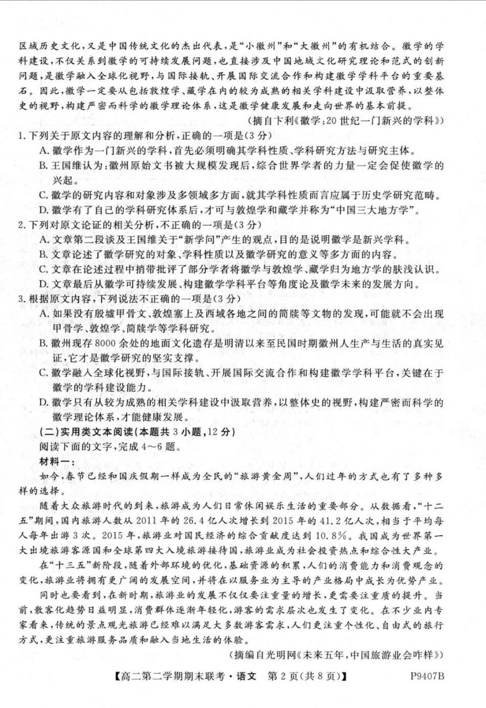 安徽省六安二中霍邱一中金寨一中_高二语文下学期期末联考试卷PDF试卷_第2页