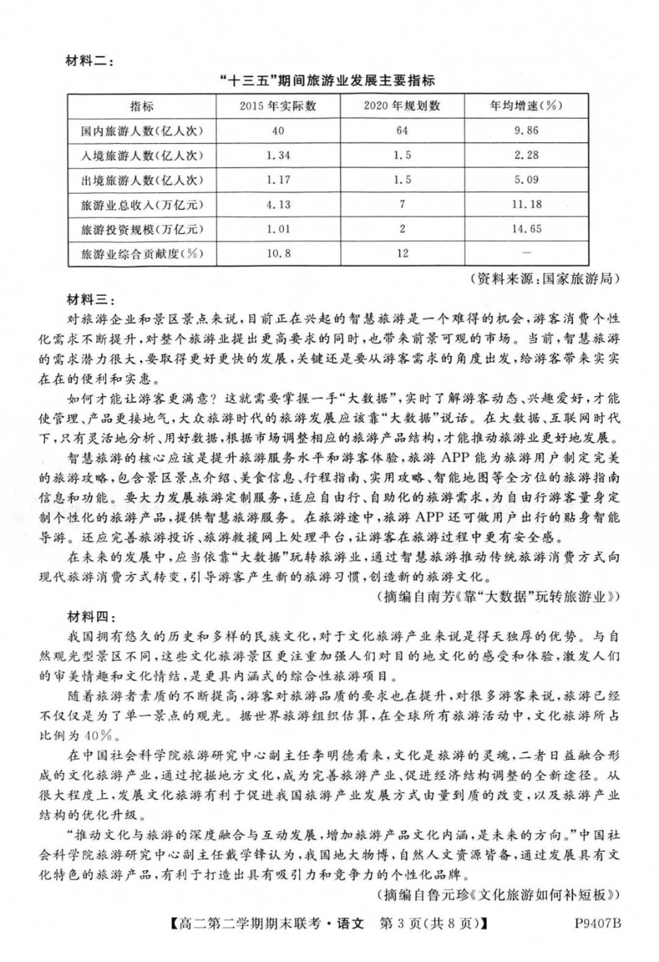 安徽省六安二中霍邱一中金寨一中_高二语文下学期期末联考试卷PDF试卷_第3页