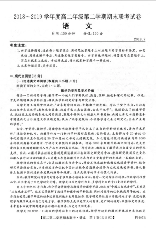 安徽省六安二中霍邱一中金寨一中_高二语文下学期期末联考试卷PDF试卷