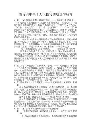 自然地理作业-2