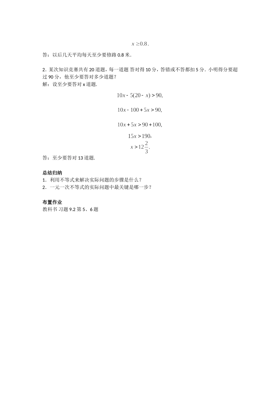 一元一次不等式--(第2课时)_第2页