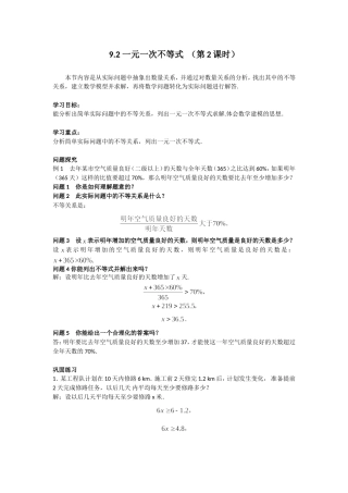 一元一次不等式--(第2课时)