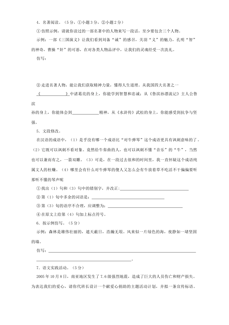 初中毕业暨升学考试语文适应性试卷 人教版 试题_第2页