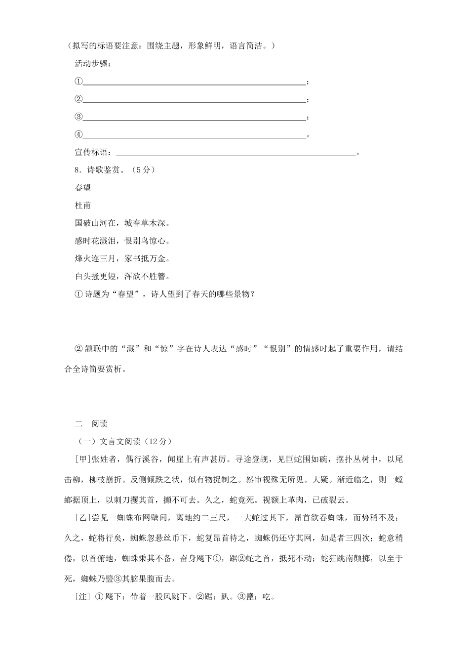 初中毕业暨升学考试语文适应性试卷 人教版 试题_第3页