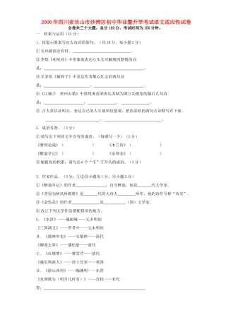 初中毕业暨升学考试语文适应性试卷 人教版 试题