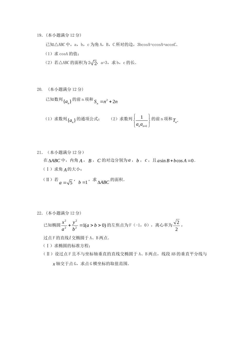 吉林省吉林市朝鲜族四校 高二数学上学期期末联考试卷 理试卷_第3页