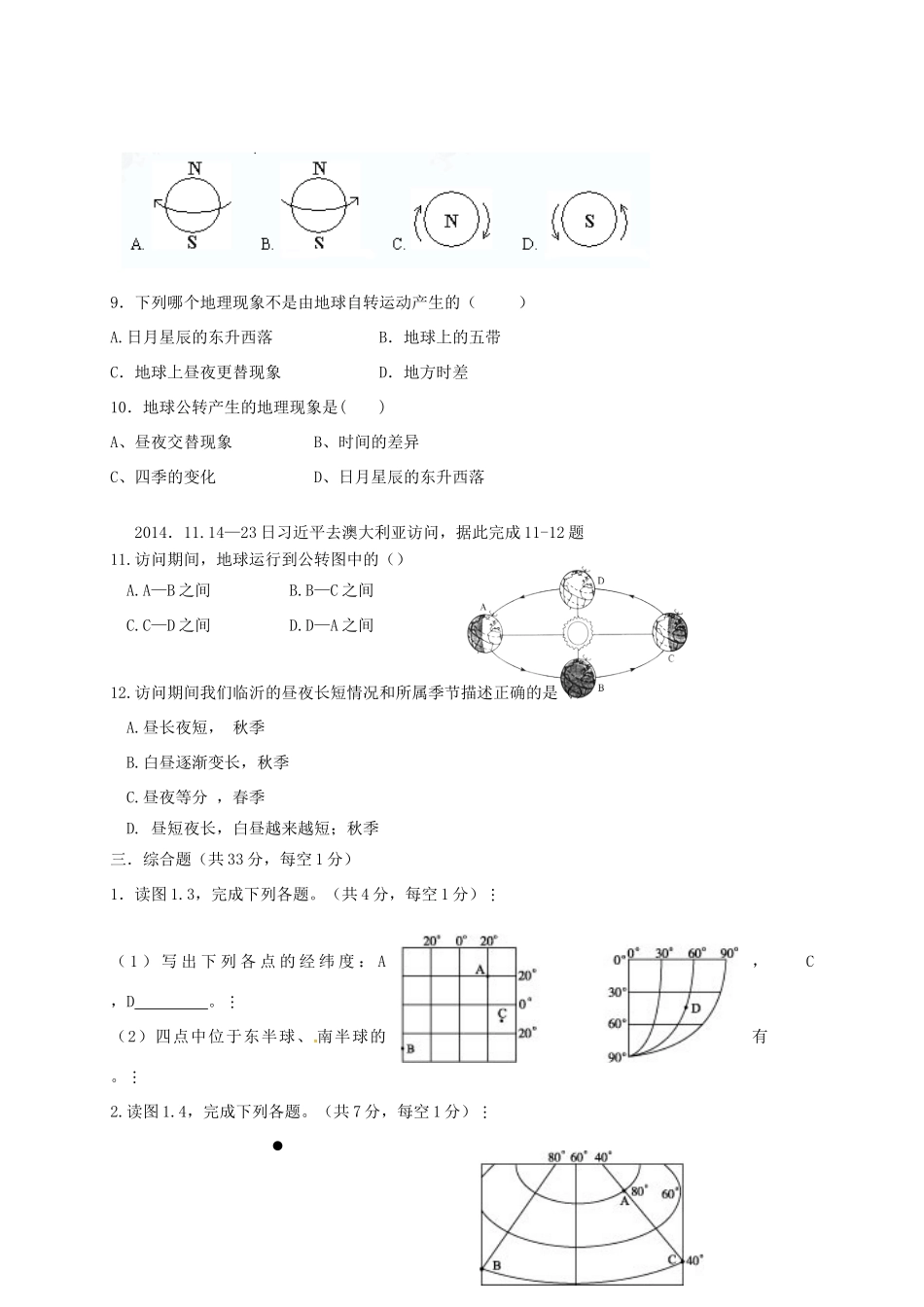 山东省临沂市七年级地理上学期第一次月考试卷(无答案) 新人教版试卷_第2页