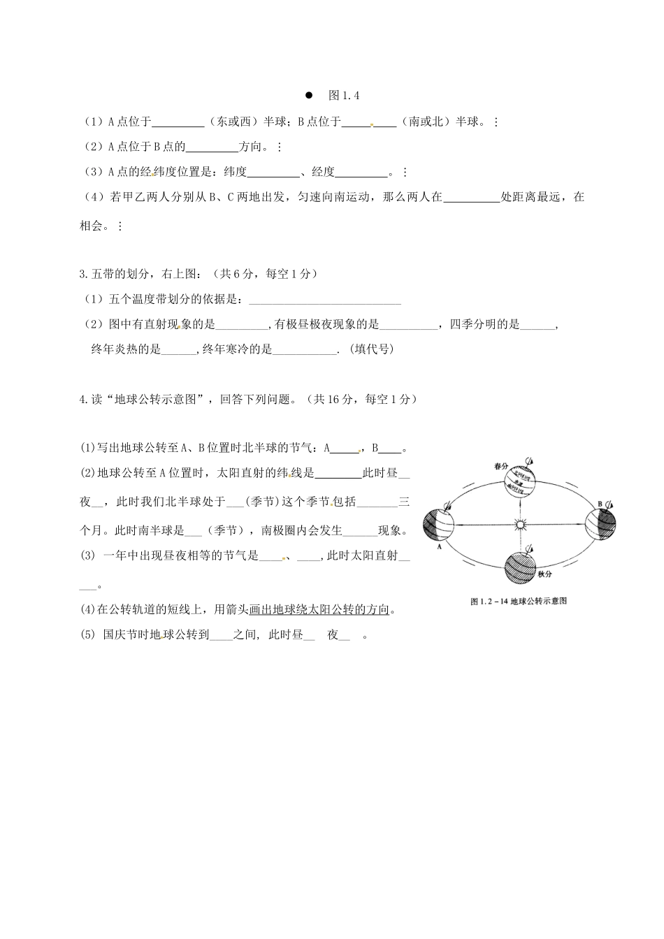 山东省临沂市七年级地理上学期第一次月考试卷(无答案) 新人教版试卷_第3页