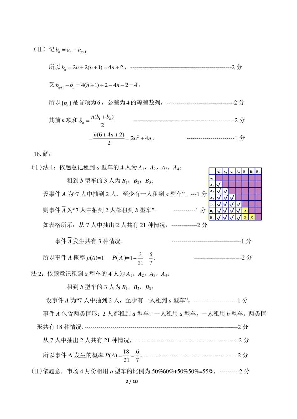 北京市海淀区高三下学期期中考试数学(文)参考答案及评分标准 北京市海淀区届高三数学下学期期中试题 文(PDF) 北京市海淀区届高三数学下学期期中试题 文(PDF)_第2页