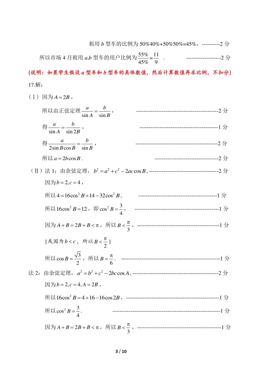 北京市海淀区高三下学期期中考试数学(文)参考答案及评分标准 北京市海淀区届高三数学下学期期中试题 文(PDF) 北京市海淀区届高三数学下学期期中试题 文(PDF)_第3页