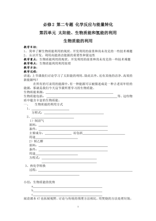 第四单元太阳能生物质能和氢能的利用-(2)