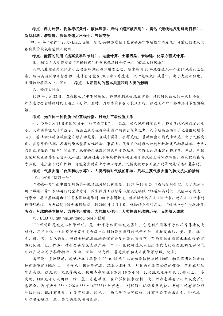 初中科学热点资料考点预测 试题_第2页
