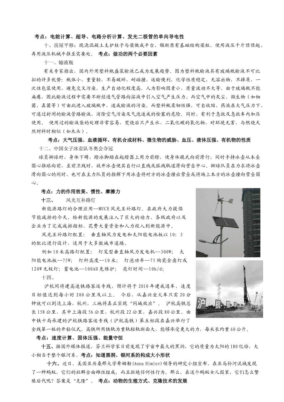 初中科学热点资料考点预测 试题_第3页