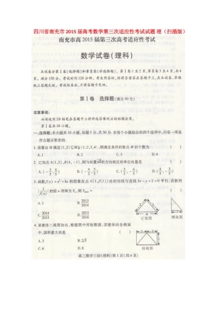 四川省南充市高考数学第三次适应性考试试卷 理试卷