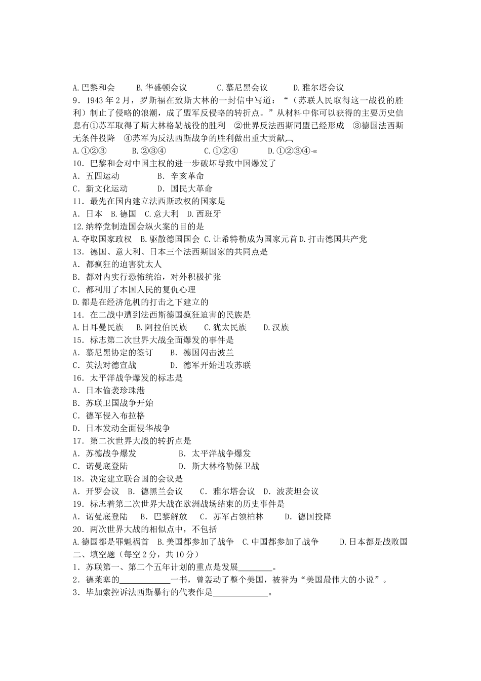 九年级历史第一学期11月月考试卷 新人教版试卷_第2页